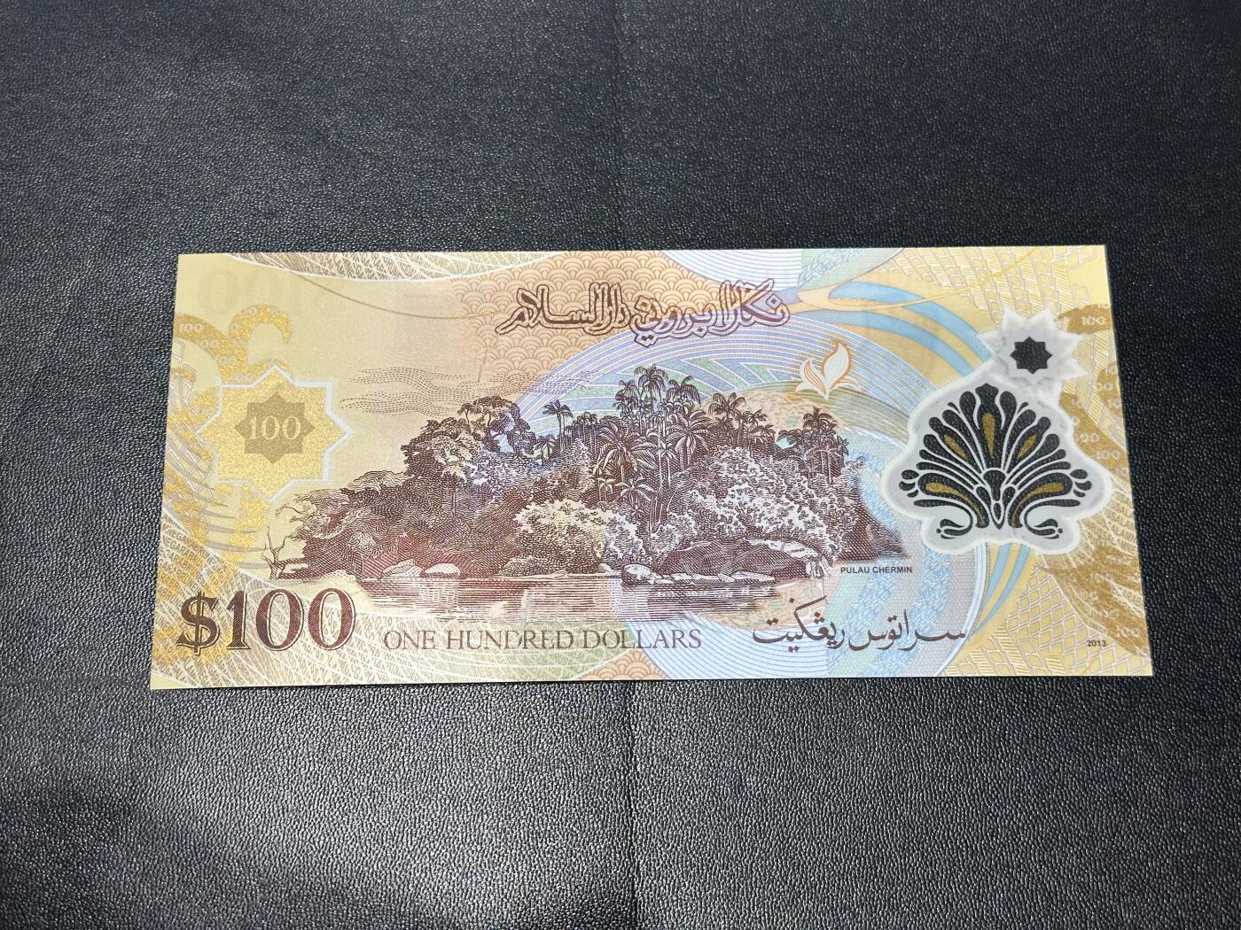 《外钞收藏家》第六百二十六期（精品场）（长期征集拍品、欢迎藏友们联系合作） 文莱2013年100林吉特塑料钞（全程无4）	UNC