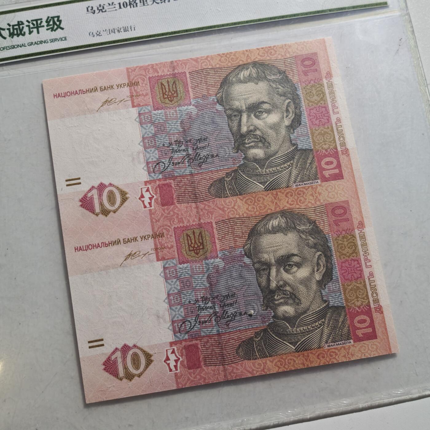 4月11日结束，成斌徽章钱币专场 众诚评级 乌克兰连体钞 2连