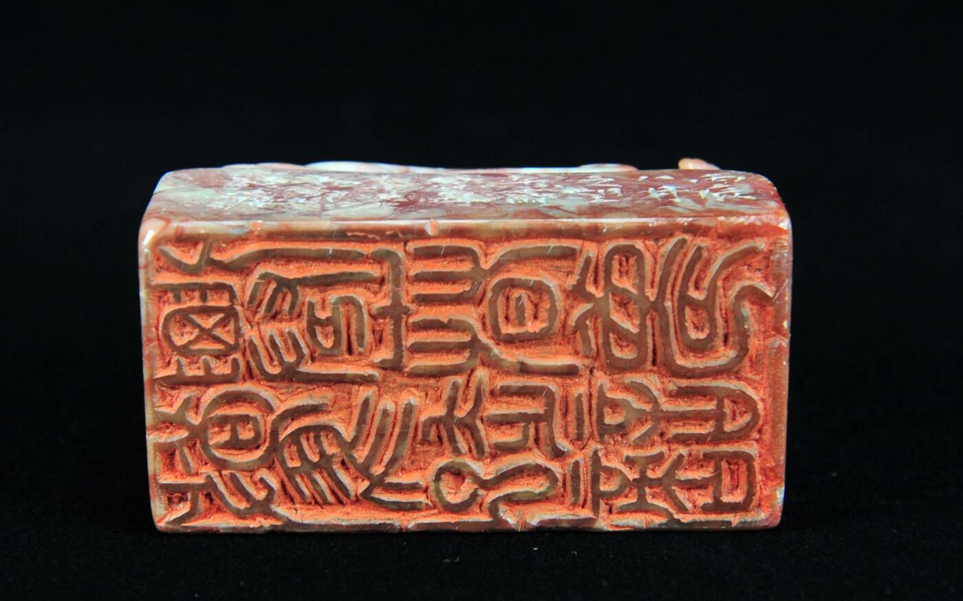  碧月说宝.近现代名家篆刻印章专场-纪晓岚纪念馆原馆长旧藏 寿山老岭巧雕人参钮印章