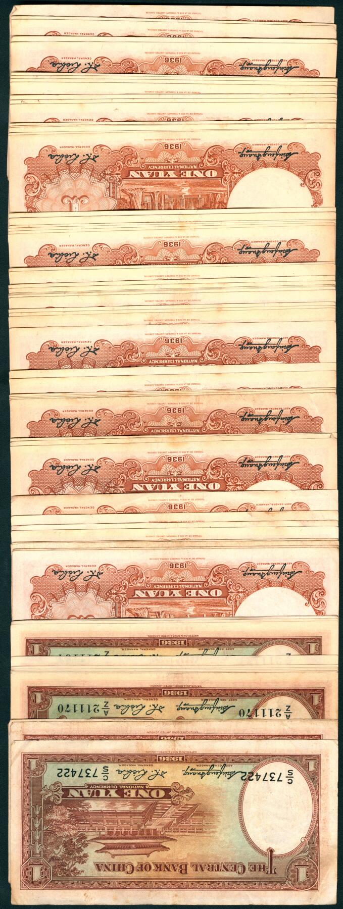 上海炎玺拍卖 玺瑞呈祥 民国二十五年中央银行壹圆一组64枚不同冠号