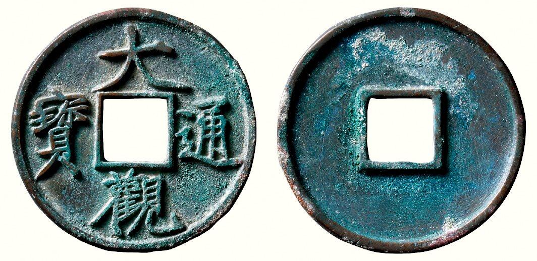 中贸圣佳2026四季・迎春拍卖会 六盈堂藏泉 钱币 证章 卡牌专场