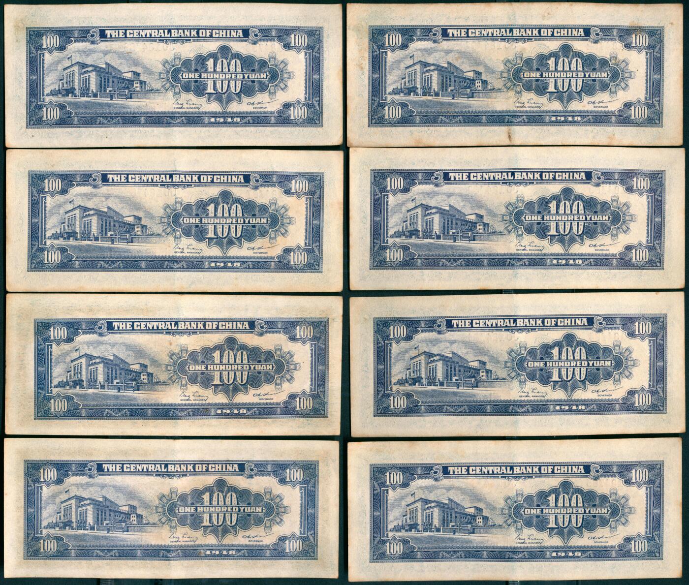 上海炎玺拍卖 玺瑞呈祥 中央银行壹佰圆一组16枚