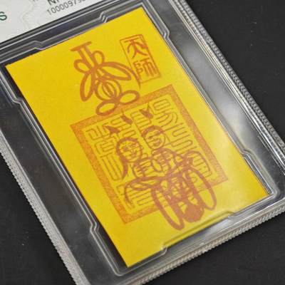 4月11日结束，成斌徽章钱币专场 - 众诚评级 龙虎山和合姻缘卡