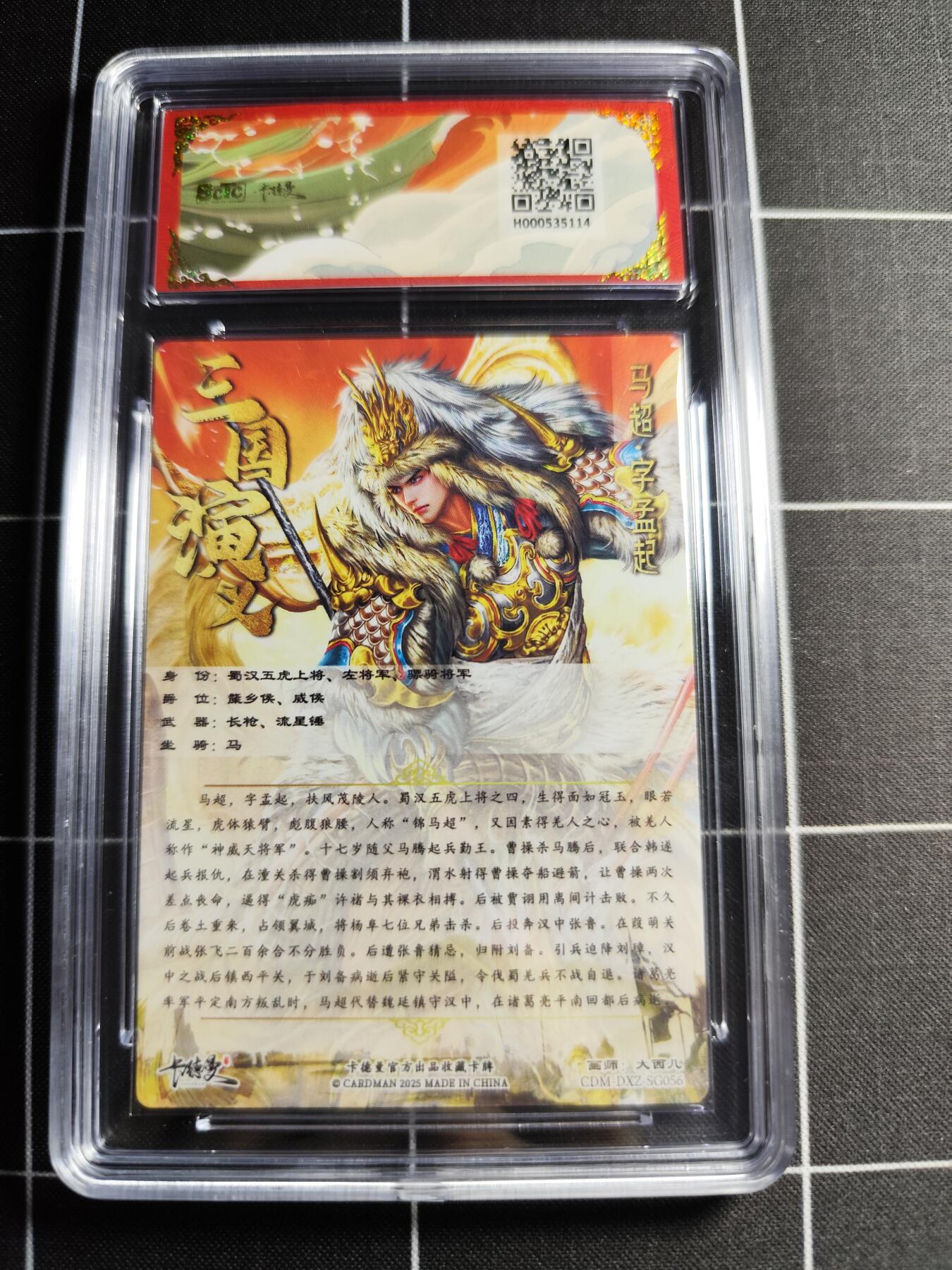 欢迎送拍、零成本上架，释放现金流，合理分配上拍卡品 【折光】大西几 马超 10👑 卡德曼&五虎上将