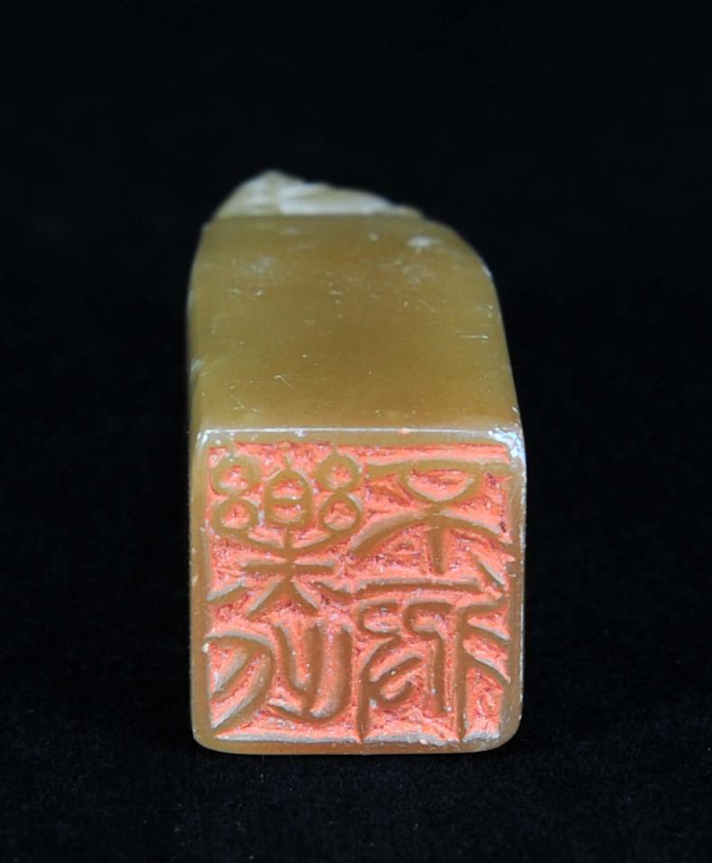  碧月说宝.近现代名家篆刻印章专场-纪晓岚纪念馆原馆长旧藏