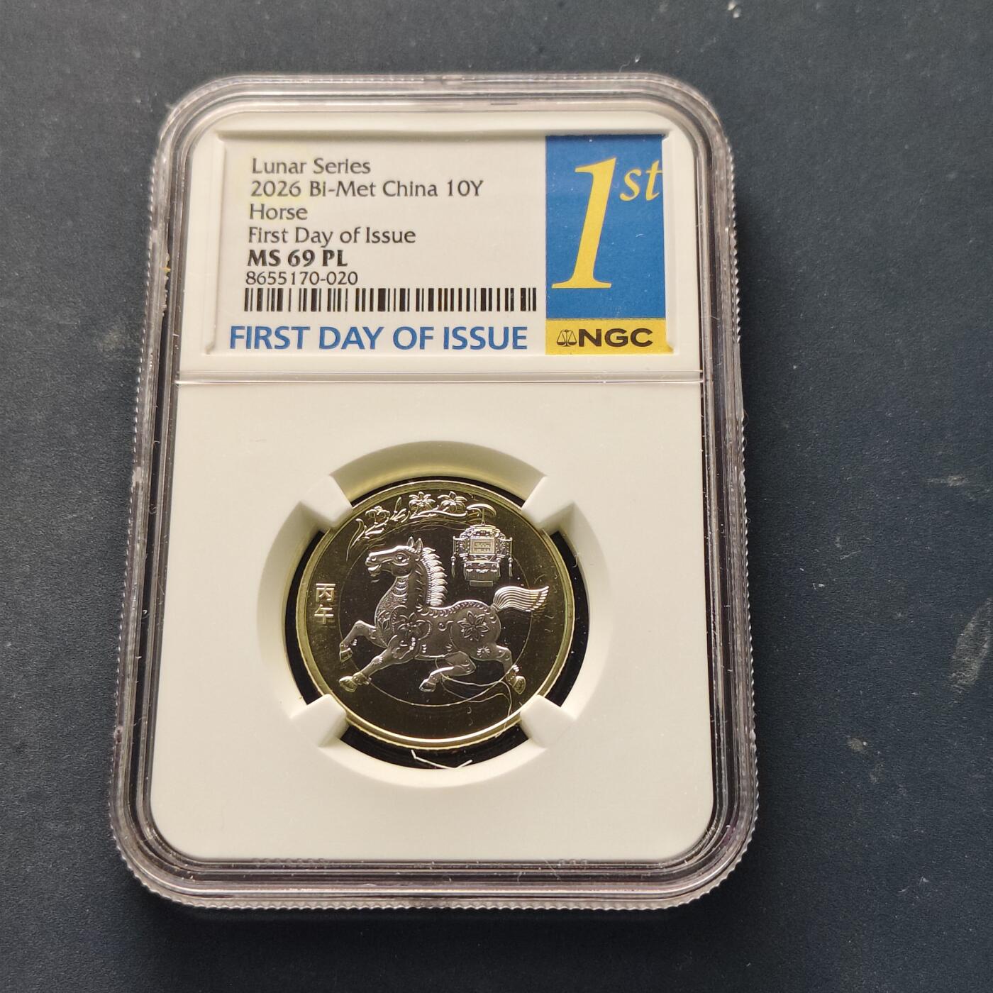 【全场包邮】纯粹捡漏拍521场 【收藏级】中国2026年10元第二版生肖收官马年10元双色纪念币-NGC MS69 PL（首日标）