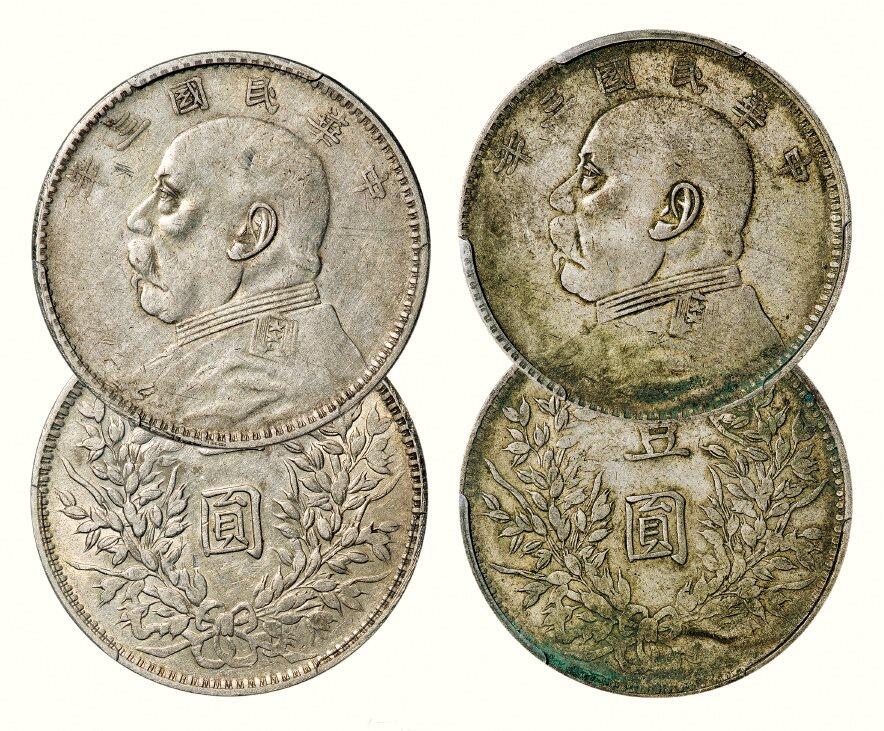 中贸圣佳2026四季・迎春拍卖会 六盈堂藏泉 钱币 证章 卡牌专场 袁世凯像壹圆银币一组两枚（LM-63D)