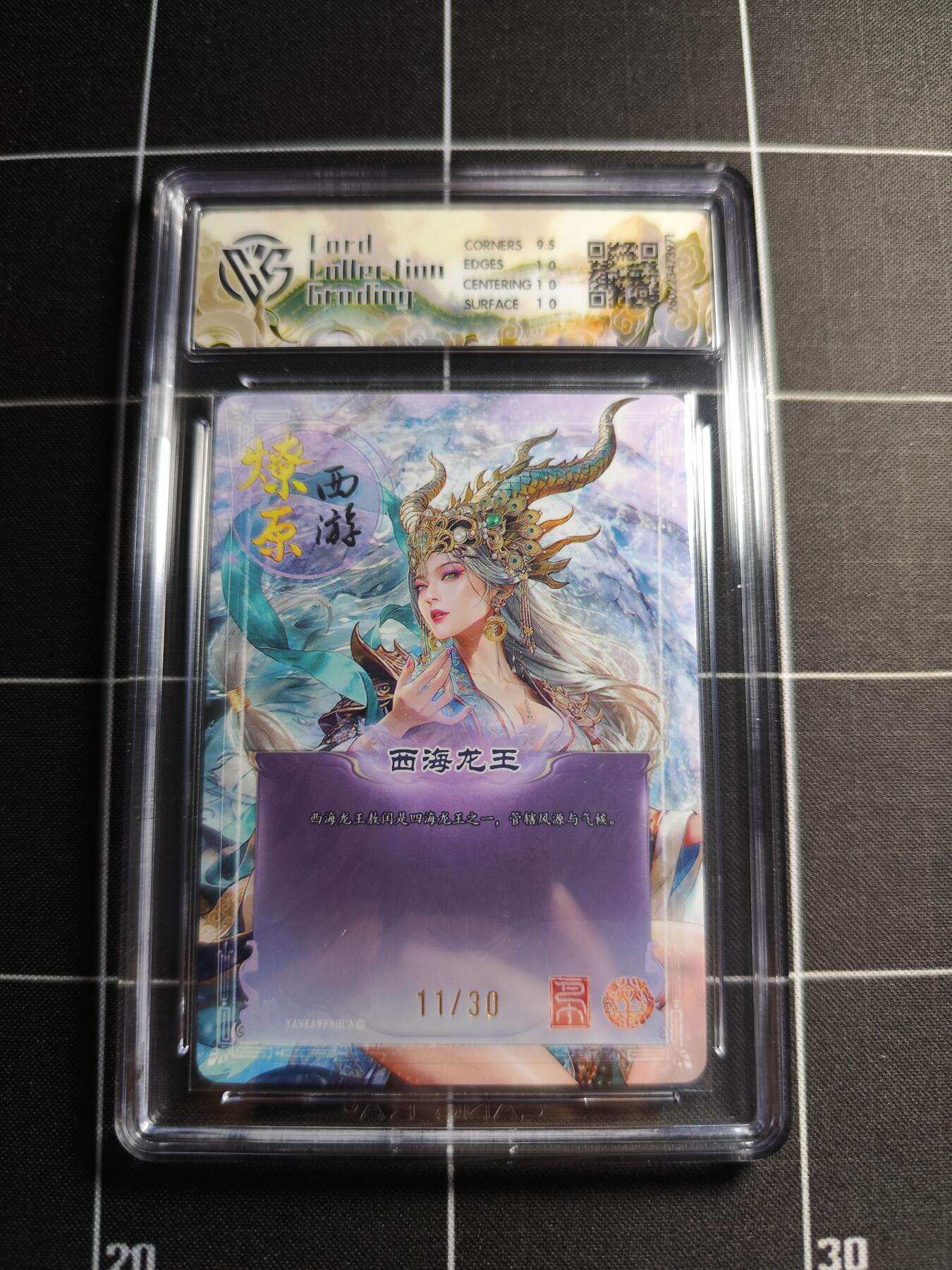 欢迎送拍、零成本上架，释放现金流，合理分配上拍卡品 【幻彩折光11/30】巴丁 西海龙王 10g 焱卡文化＆燎原西游