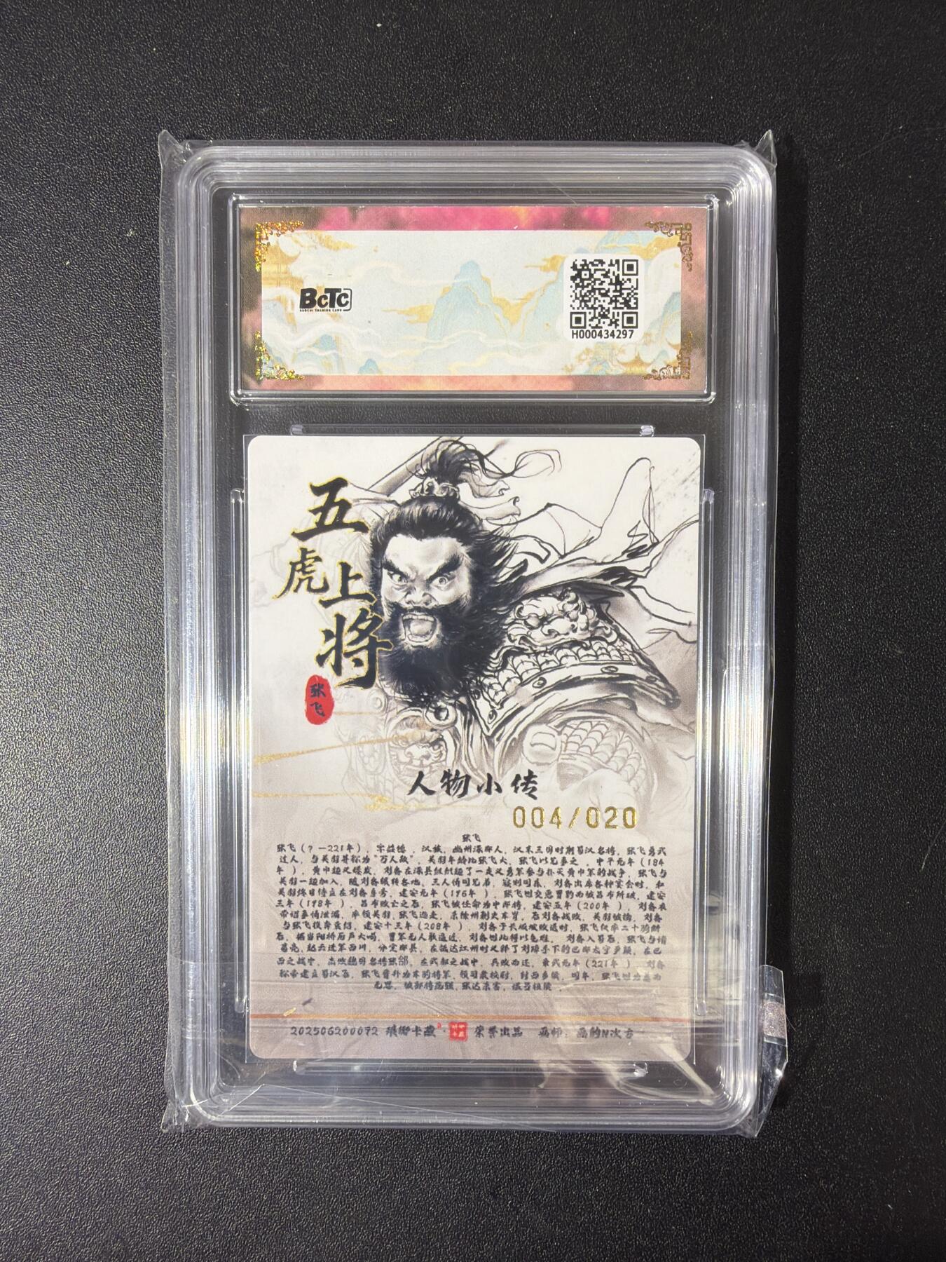 NO.30 好又多金牌大场，每周一站式配齐，方便凑单！（周6晚9点截拍，卖家送拍0抽成！） 【4/020编亲签】琅琊卡藏 十二御极 画的N次方 张飞 粗闪 双10分