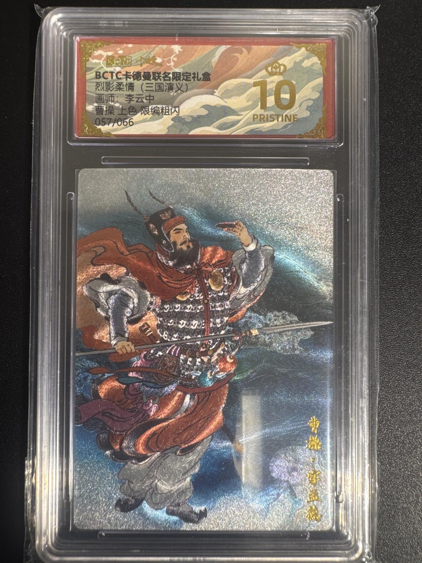 NO.30 好又多金牌大场，每周一站式配齐，方便凑单！（周6晚9点截拍，卖家送拍0抽成！） 【57/66编】卡德曼 三国 李云中 曹操上色 粗闪 爆金10星