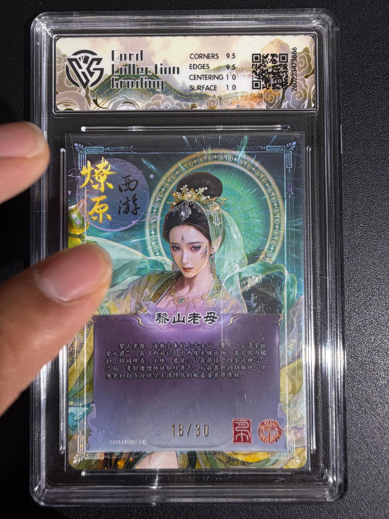 NO.30 好又多金牌大场，每周一站式配齐，方便凑单！（周6晚9点截拍，卖家送拍0抽成！） 【16/30编】焱卡 西游4 巴丁 黎山老母 幻彩折光 ccg10g