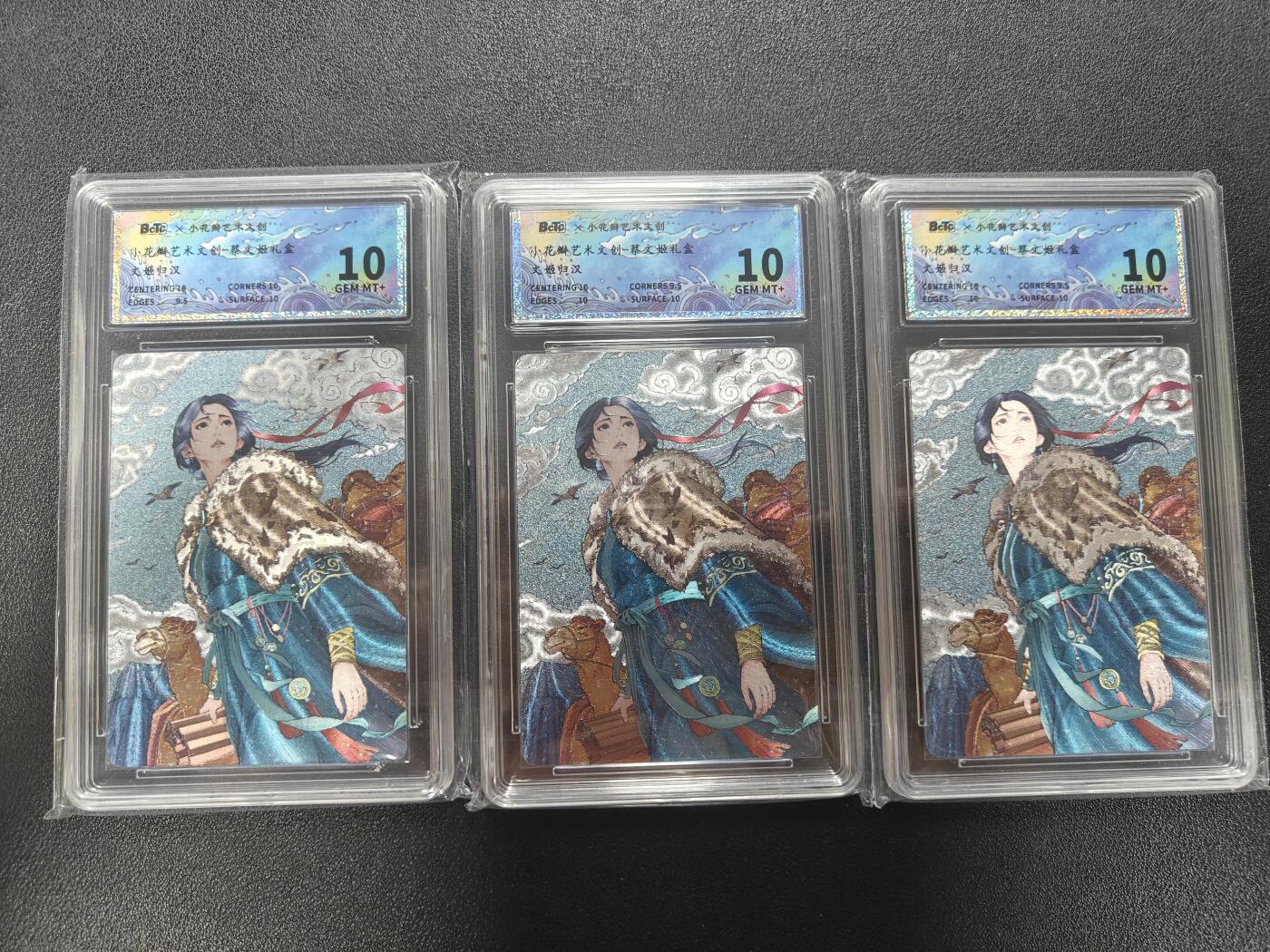 天玑星卡拍第187期《4.16周四截拍》持续收拍收评中 满赠卡需备注 小花瓣艺术文创 文姬归汉 保粹10 3张