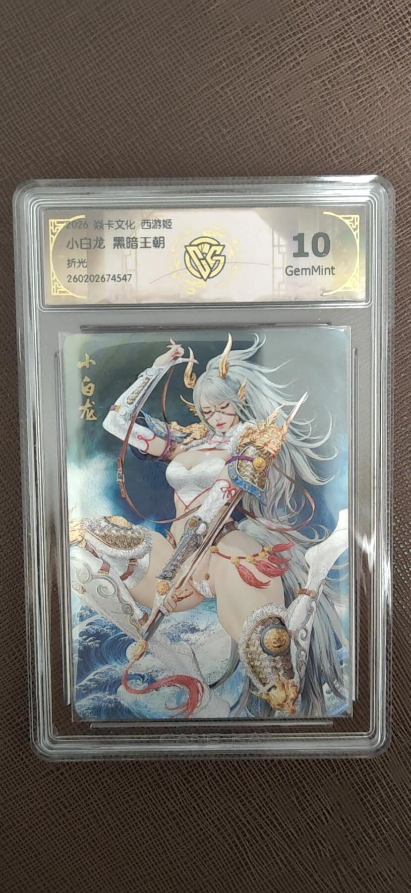 阳大大卡牌拍卖第110期（持续收拍品，周六晚上九点截拍，进群福利早知道）