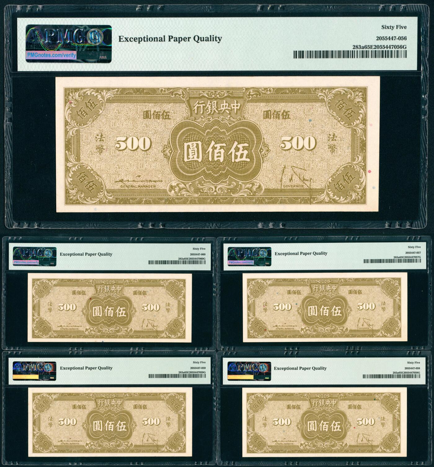 上海炎玺拍卖 玺瑞呈祥 民国三十四年中央银行美版法币伍佰圆一组5枚 PMG 65 EPQ