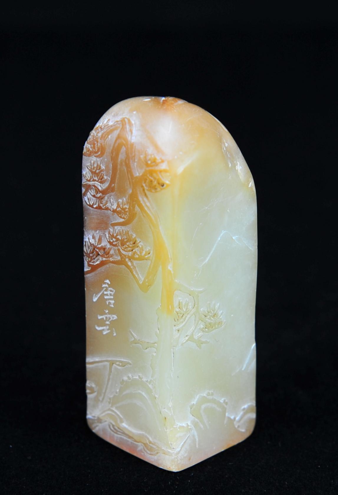  碧月说宝.近现代名家篆刻印章专场-纪晓岚纪念馆原馆长旧藏 寿山芙蓉石松薄意雕松荫独钓印章