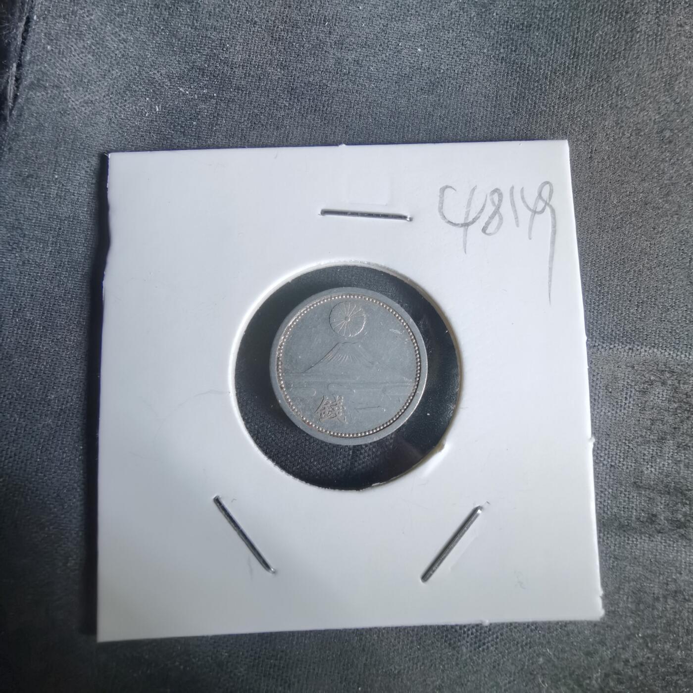 沼泽如烟--第1048场 昭和十六年一钱