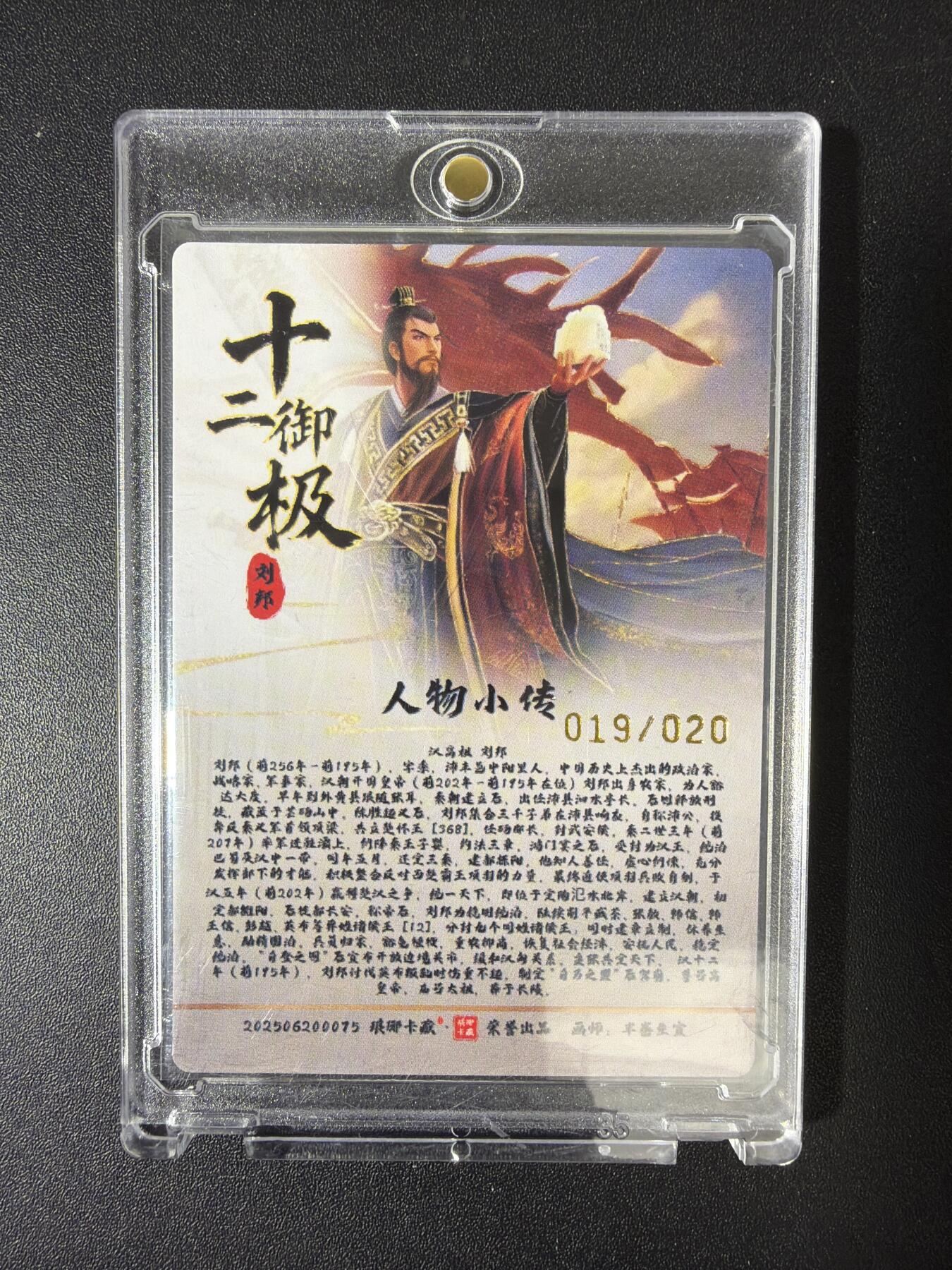 NO.30 好又多金牌大场，每周一站式配齐，方便凑单！（周6晚9点截拍，卖家送拍0抽成！） 【19/20编亲签】琅琊卡藏 十二御极 半卷生宣亲签 汉高祖刘邦 浮雕折光 带卡砖
