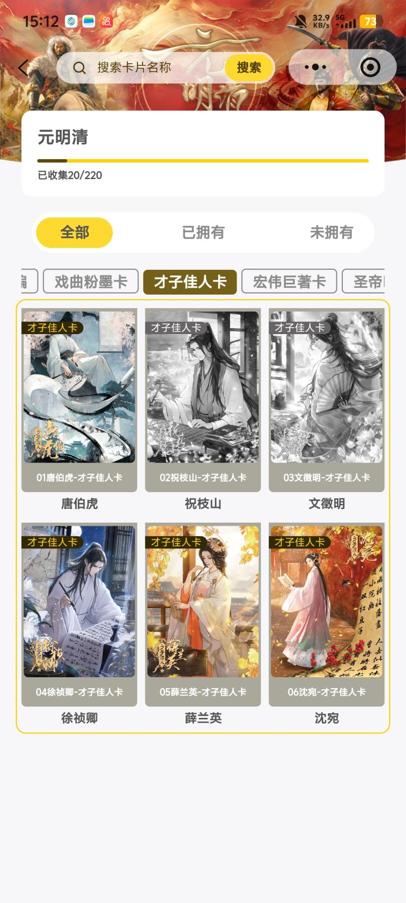 霸总卡牌第五期 趣卡社元明清 才子佳人卡×4