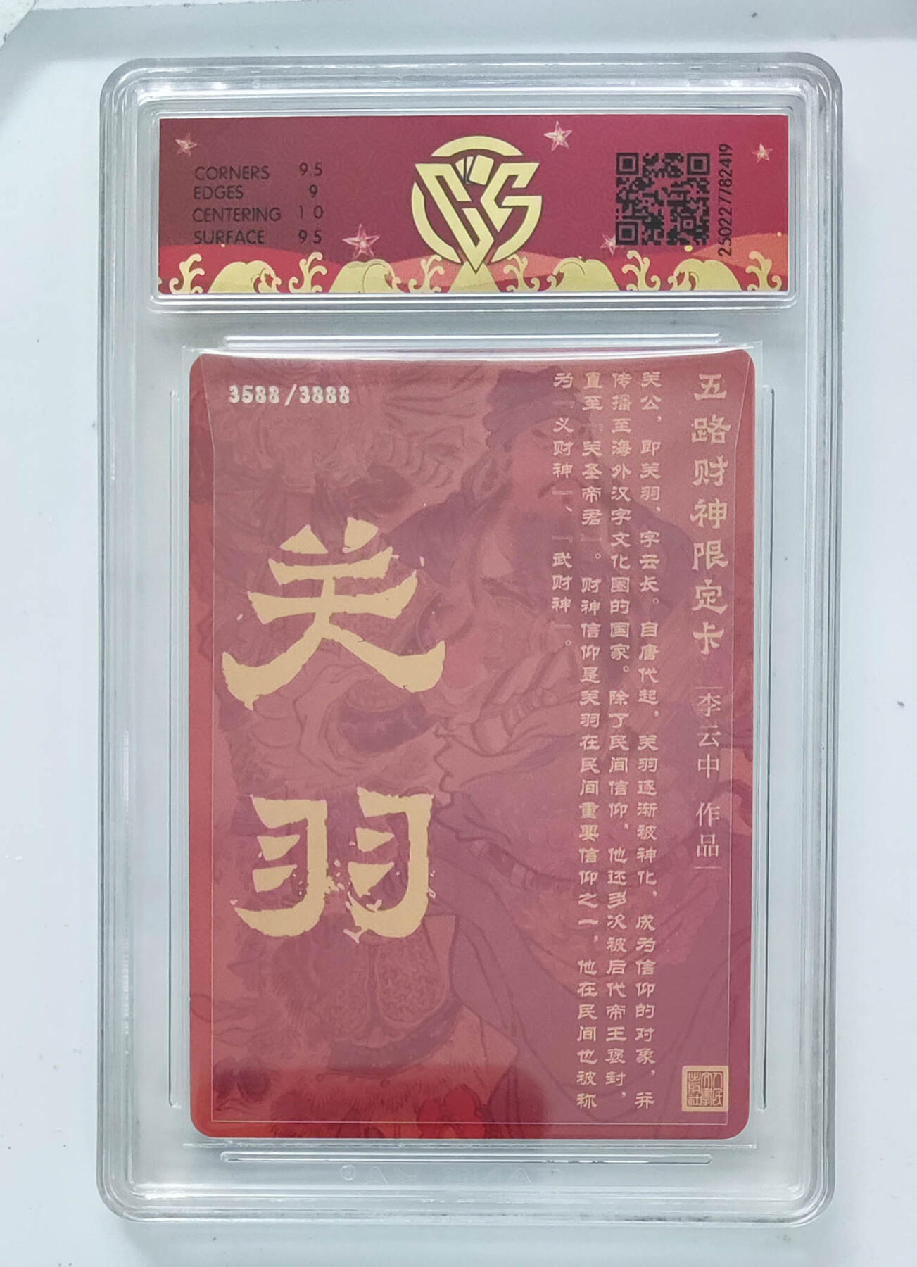 大麦马年第二场 李云中 西路财神·关羽 9.5