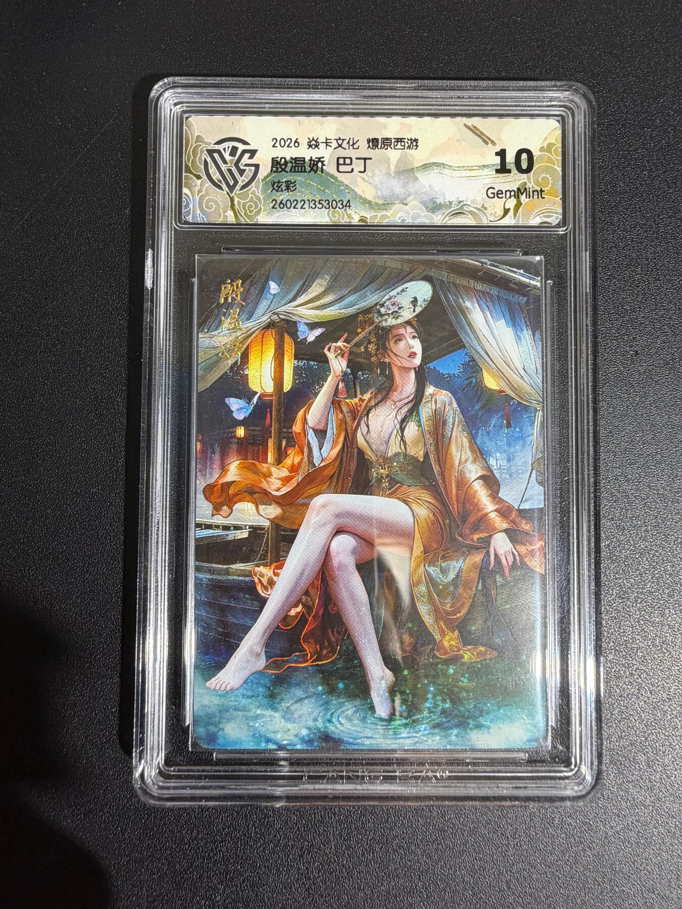 NO.30 好又多金牌大场，每周一站式配齐，方便凑单！（周6晚9点截拍，卖家送拍0抽成！） 焱卡西游4 巴丁 殷温娇 炫彩 ccg10g