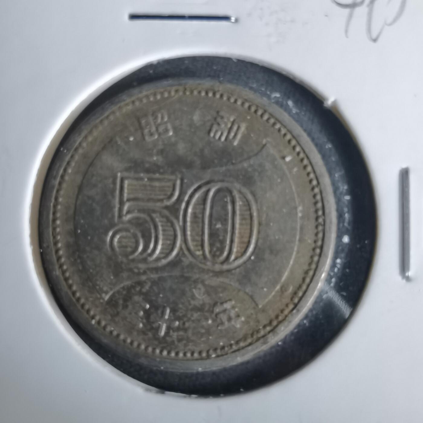 沼泽如烟--第1049场 昭和三十一年五十元