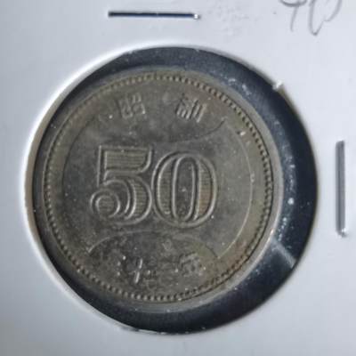 沼泽如烟--第1049场 - 昭和三十一年五十元