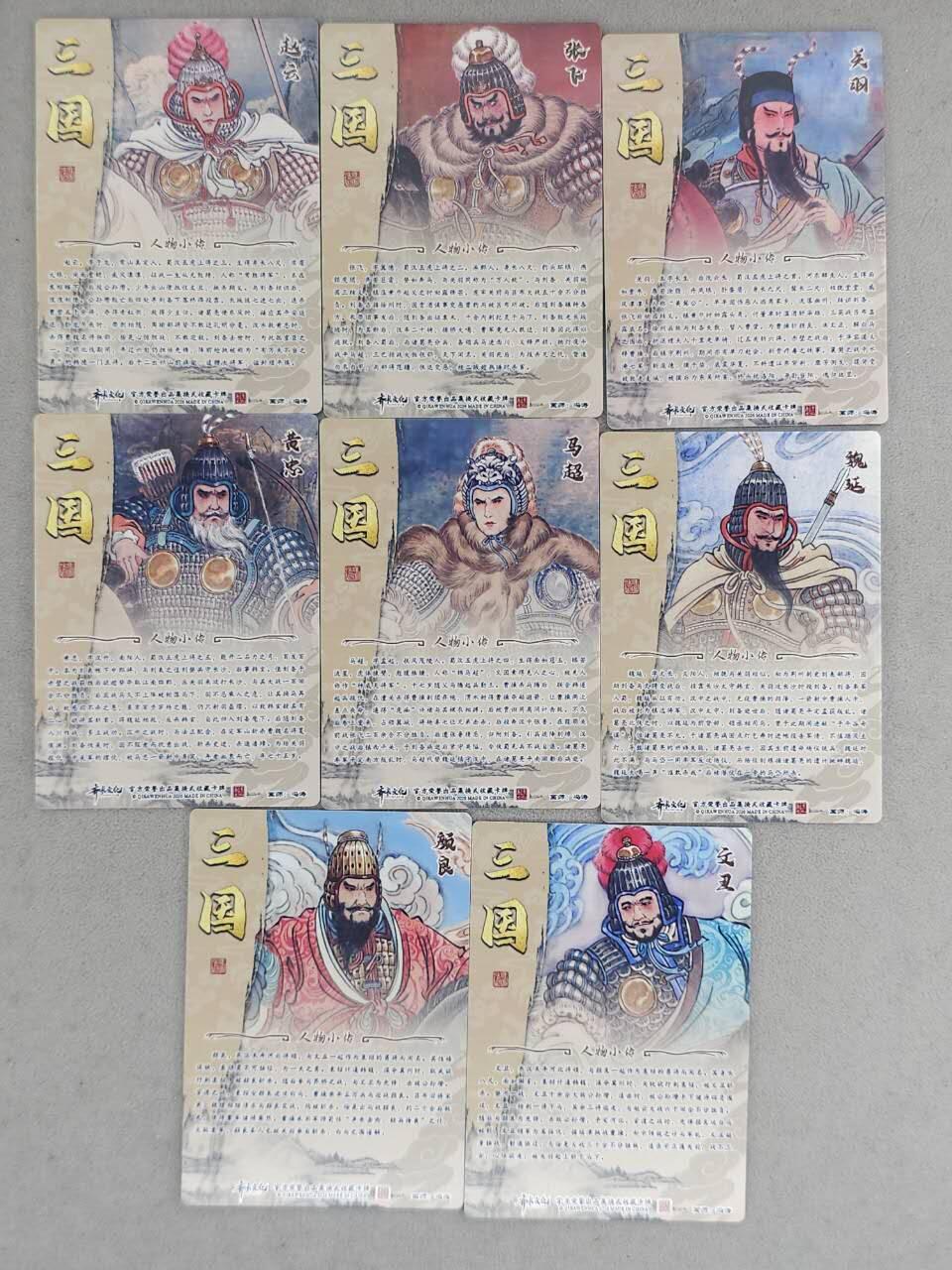 龙虎卡牌-八二场（满200元包邮，无佣金，每周六结拍，欢迎送拍） 光刻8张 齐卡文化 冯涛 - 五虎上将&颜良&文丑&魏延