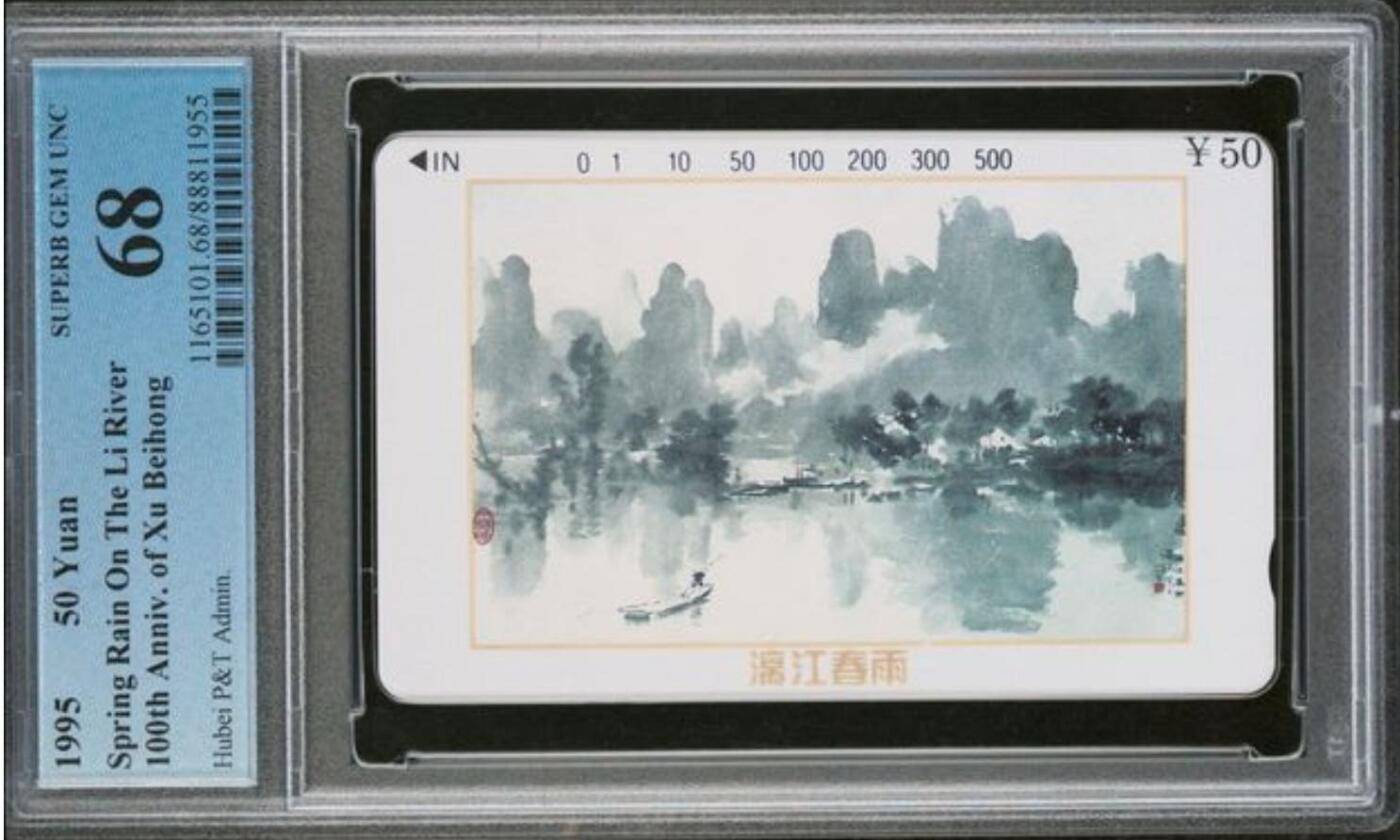 【琪哥网】评级磁卡综合场(140） 【PCGS68】湖北徐悲鸿散卡