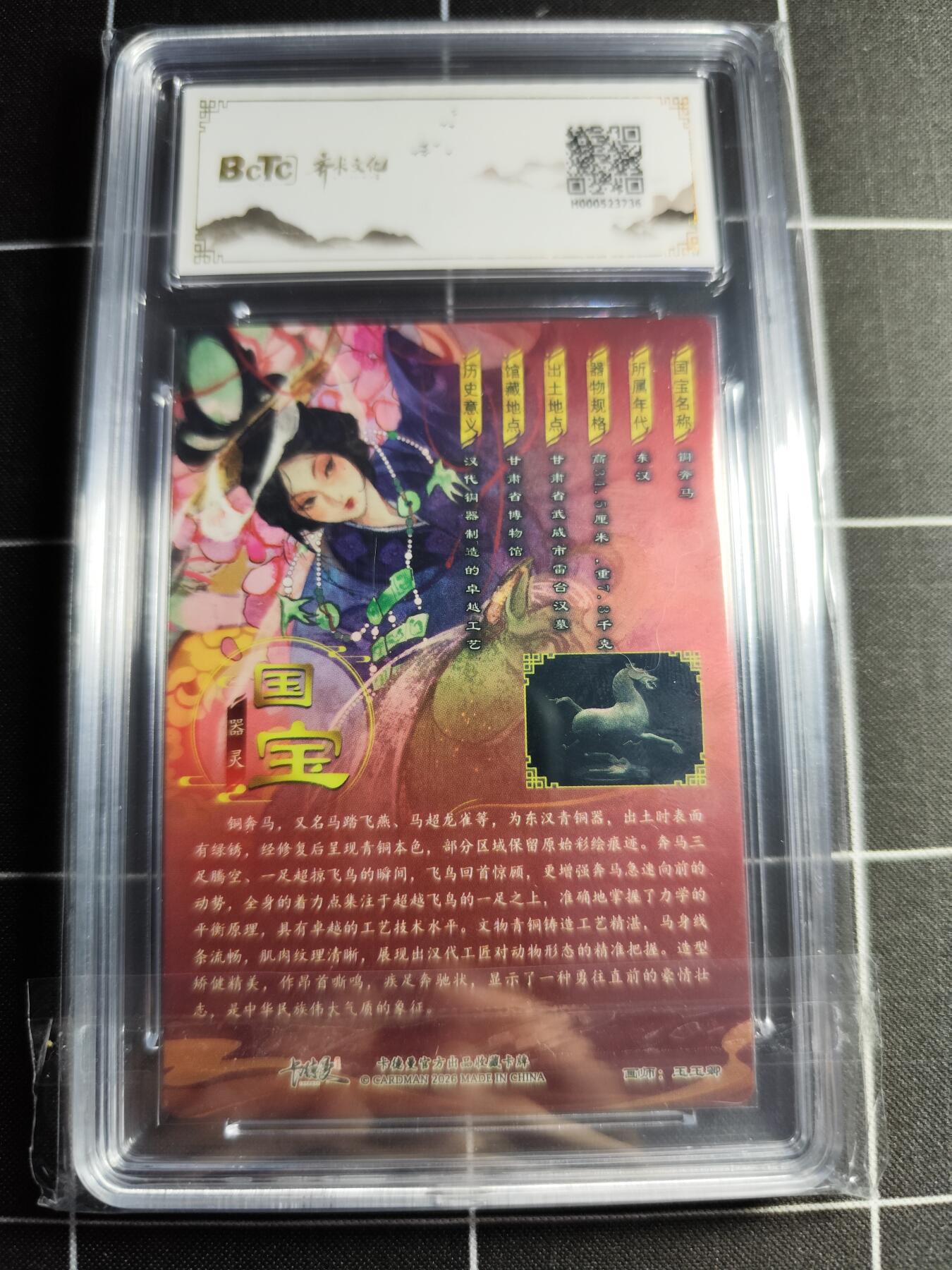 欢迎送拍、零成本上架，释放现金流，合理分配上拍卡品 【折光】玉玉卿 铜奔马 9.5 齐卡文化&闹海荟礼盒