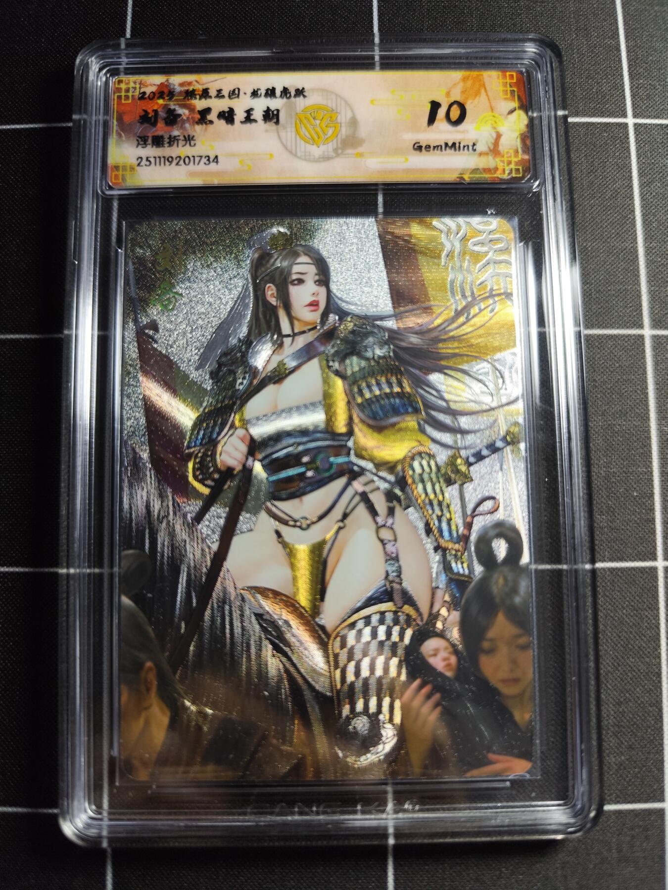 欢迎送拍、零成本上架，释放现金流，合理分配上拍卡品 【浮雕折光】黑暗王朝 刘备 10g 焱卡文化＆燎原三国