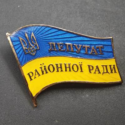 4月11日结束，成斌徽章钱币专场 - 乌克兰地区会议代表证章铜制镀金