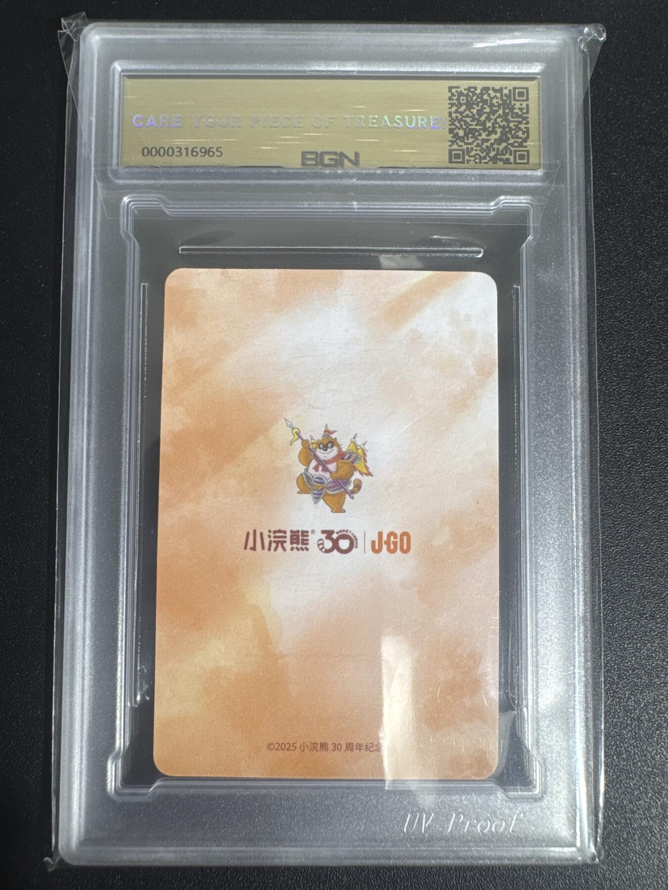 NO.30 好又多金牌大场，每周一站式配齐，方便凑单！（周6晚9点截拍，卖家送拍0抽成！） 2025小浣熊30周年 水浒英雄传 特卡替天行道卡尾 小卡 粗闪卡 BGN评级 五星 收藏必备