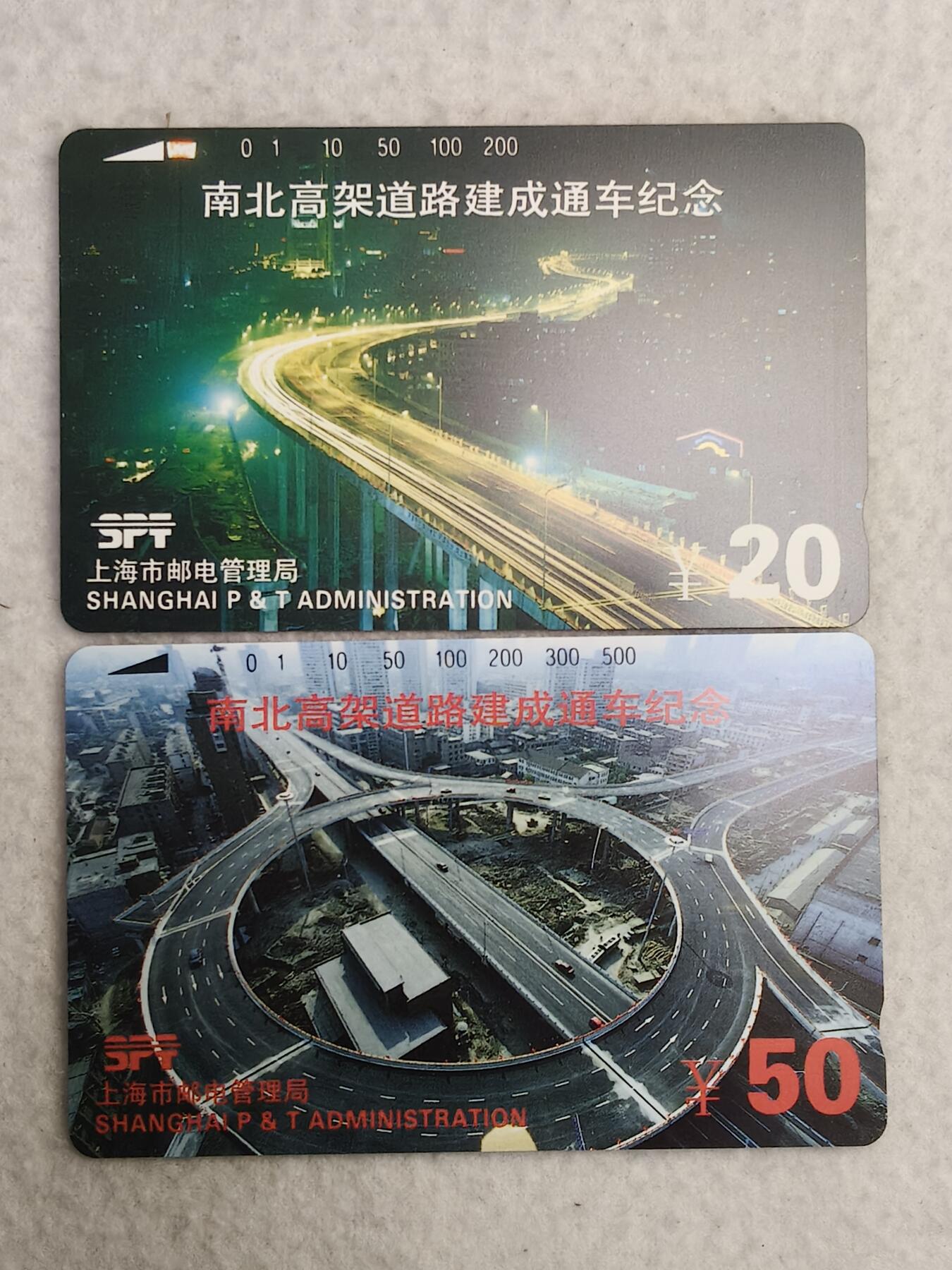 易卡拍卖第89期 上海：南北高架。（精品地方卡）。易卡五星⭐️标。如图所示！