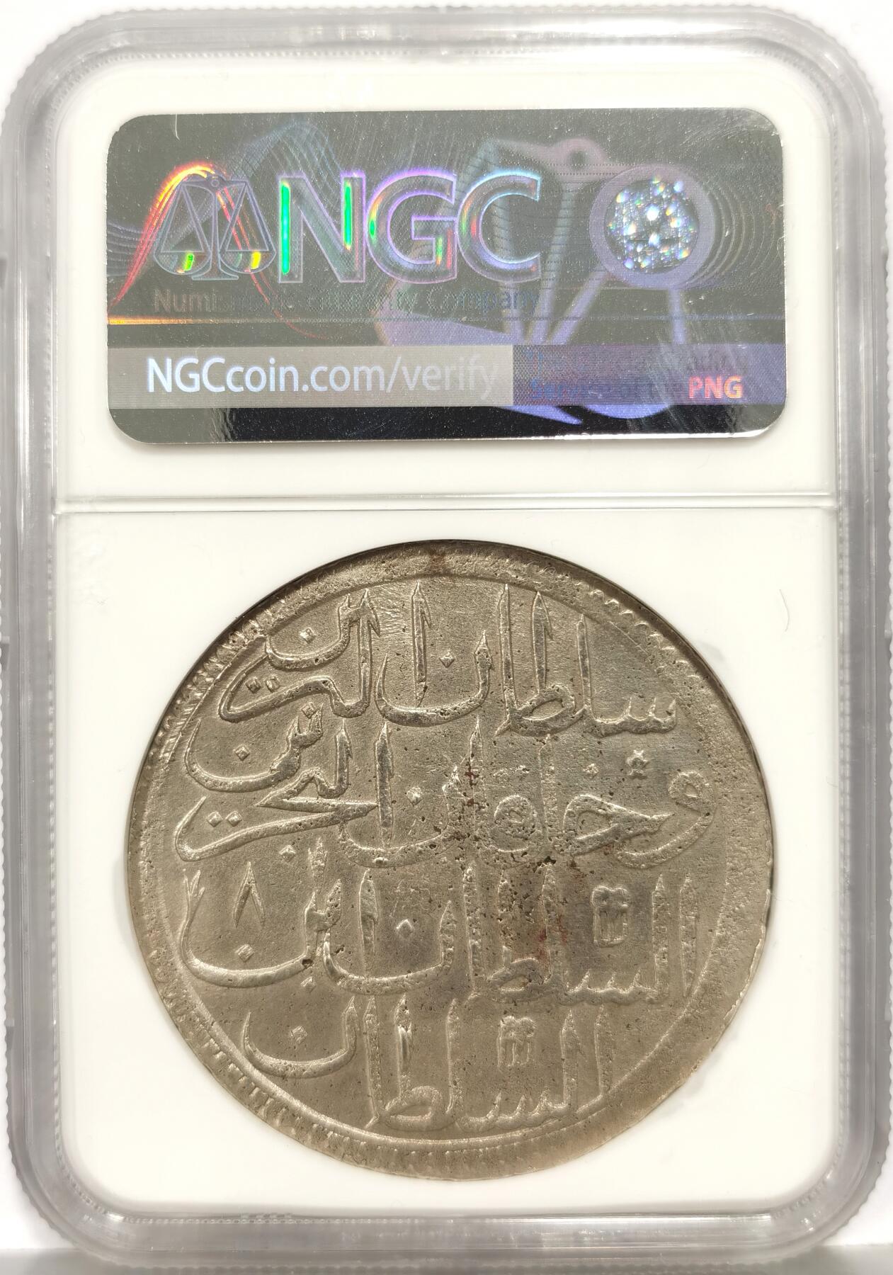 博洋堂世界钱币拍卖第168期（全场包邮） NGC UNC 奥斯曼帝国回历1187年苏丹阿卜杜勒·哈米德一世2Zolota银币