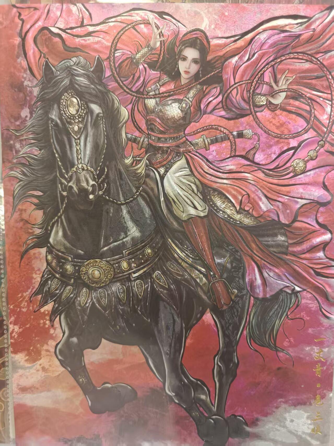 寸草不生 马年 第二期