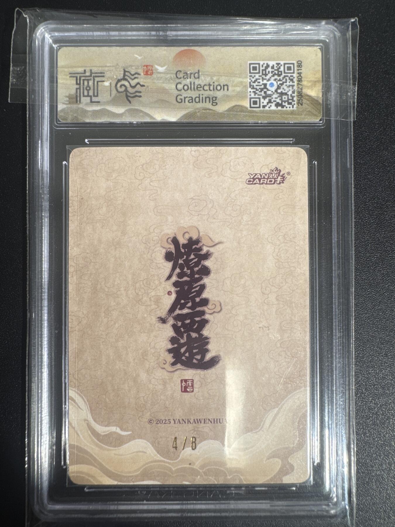 NO.30 好又多金牌大场，每周一站式配齐，方便凑单！（周6晚9点截拍，卖家送拍0抽成！） 【4/8编亲签】焱卡文化 神话中国3 李云中亲签 二郎神 粗闪 CCG10分 稀缺精品 卡品完美！