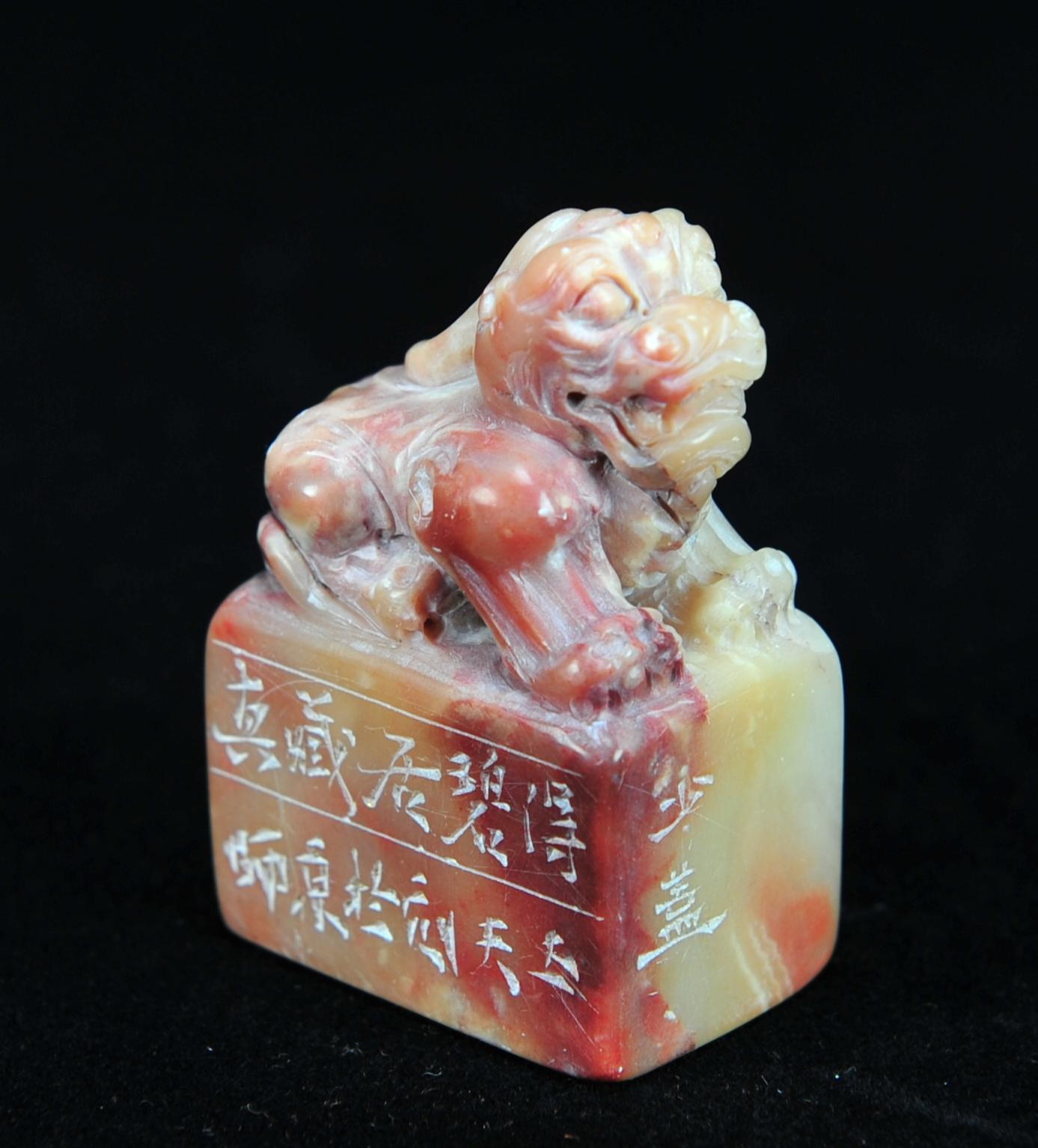  碧月说宝.近现代名家篆刻印章专场-纪晓岚纪念馆原馆长旧藏 寿山古兽钮印章