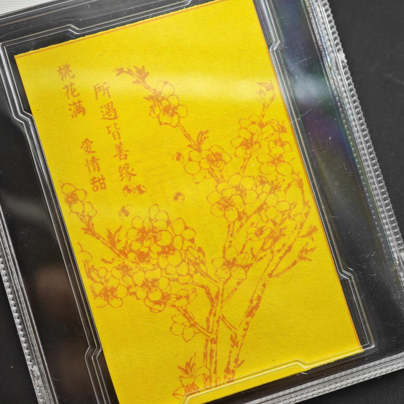 4月11日结束，成斌徽章钱币专场 众诚评级 旺桃花卡