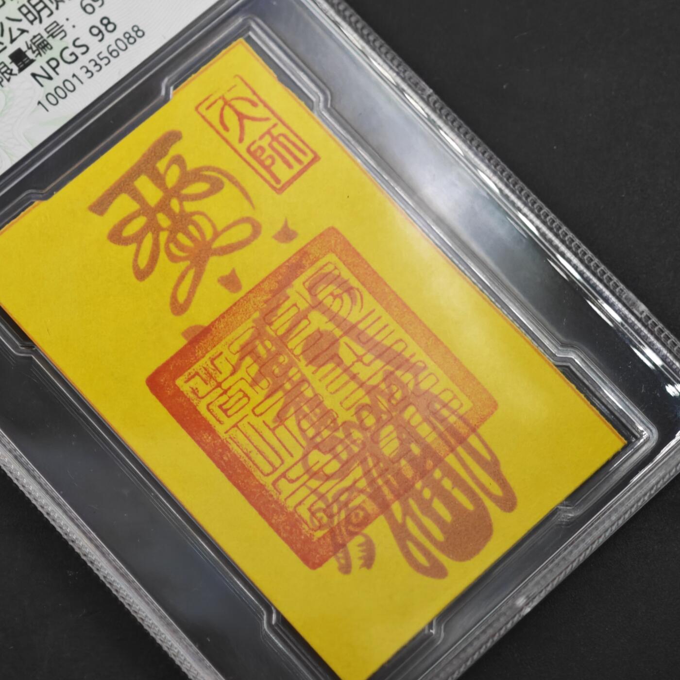 4月11日结束，成斌徽章钱币专场 众诚评级赵公明财神卡