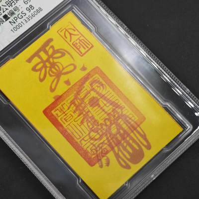 4月11日结束，成斌徽章钱币专场 - 众诚评级赵公明财神卡