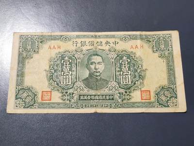 4月10号晚上8点 中外纸币自动截拍第54场 - 中央储备银行10000元 短号 原票