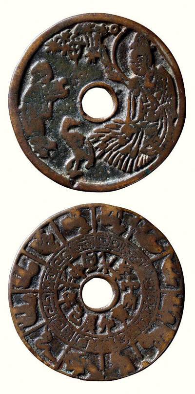 中贸圣佳2026四季・迎春拍卖会 六盈堂藏泉 钱币 证章 卡牌专场 - 龟鹤神仙背十二生肖地支花钱 直径57.7mm；厚1.9mm