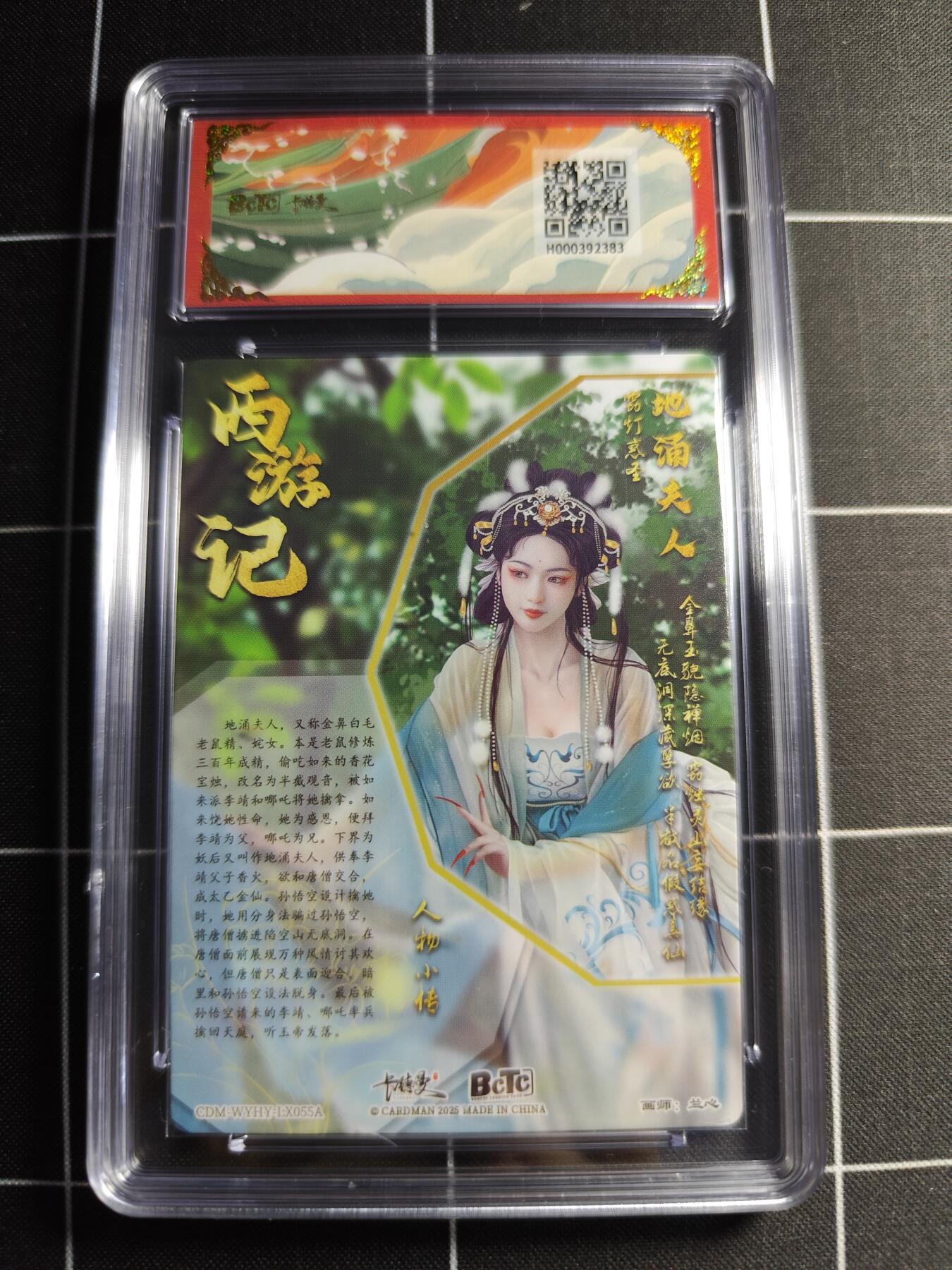 欢迎送拍、零成本上架，释放现金流，合理分配上拍卡品 【折光】兰心 地涌夫人 10 卡德曼&西游礼盒