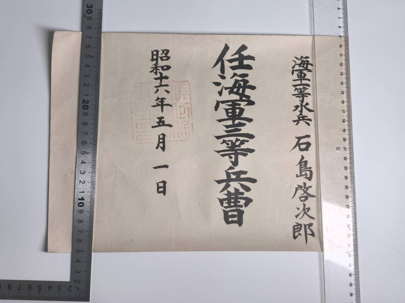 小驴勋章奖章收藏4月11日周六晚六点拍卖（珍爱和平，收藏战争，铭记历史，勿忘国耻，忠党爱国。有偿代拍，送拍规则在简介最后，参拍须阅读规则后再参拍，关系到运费包装发货时效真假辨别等关键信息，拍卖时不再发原图，看大图店主微信码在拍卖店铺介绍里） 出云水兵勋记、领票一套