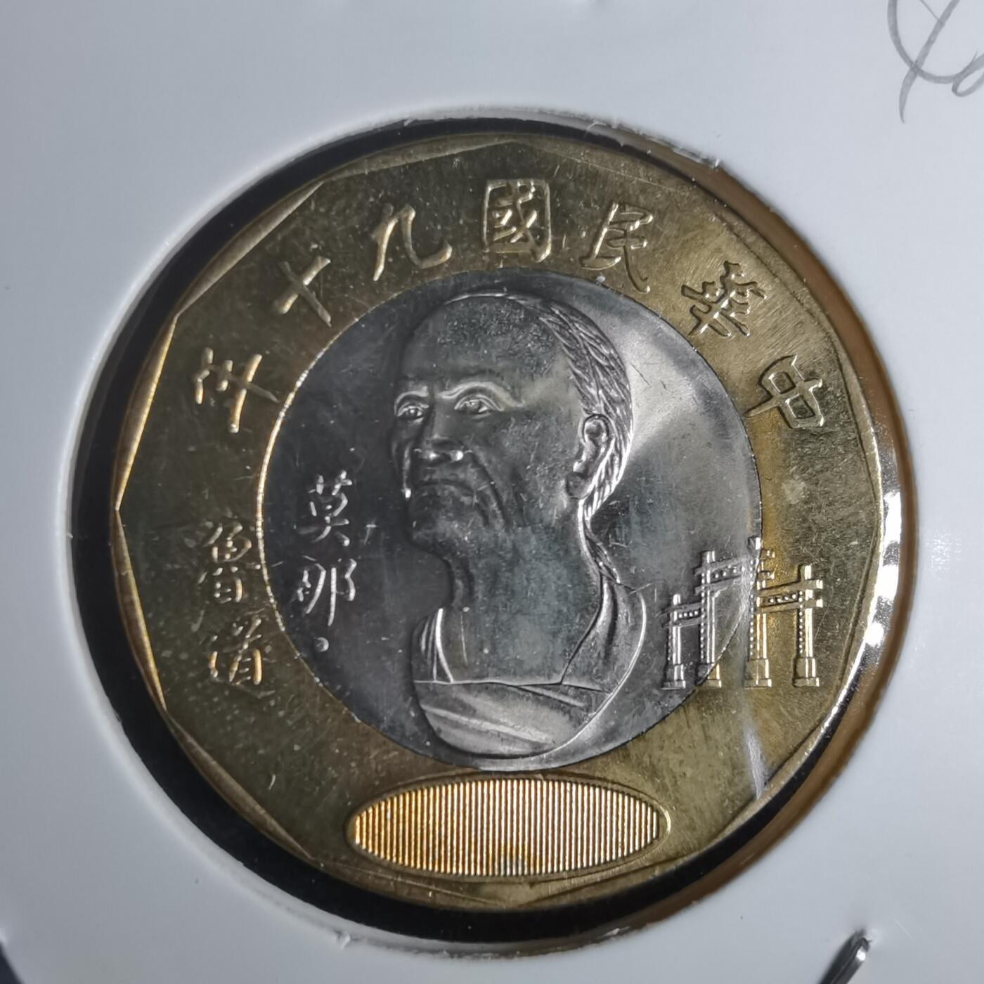 沼泽如烟--第1048场 民国九十年二十元