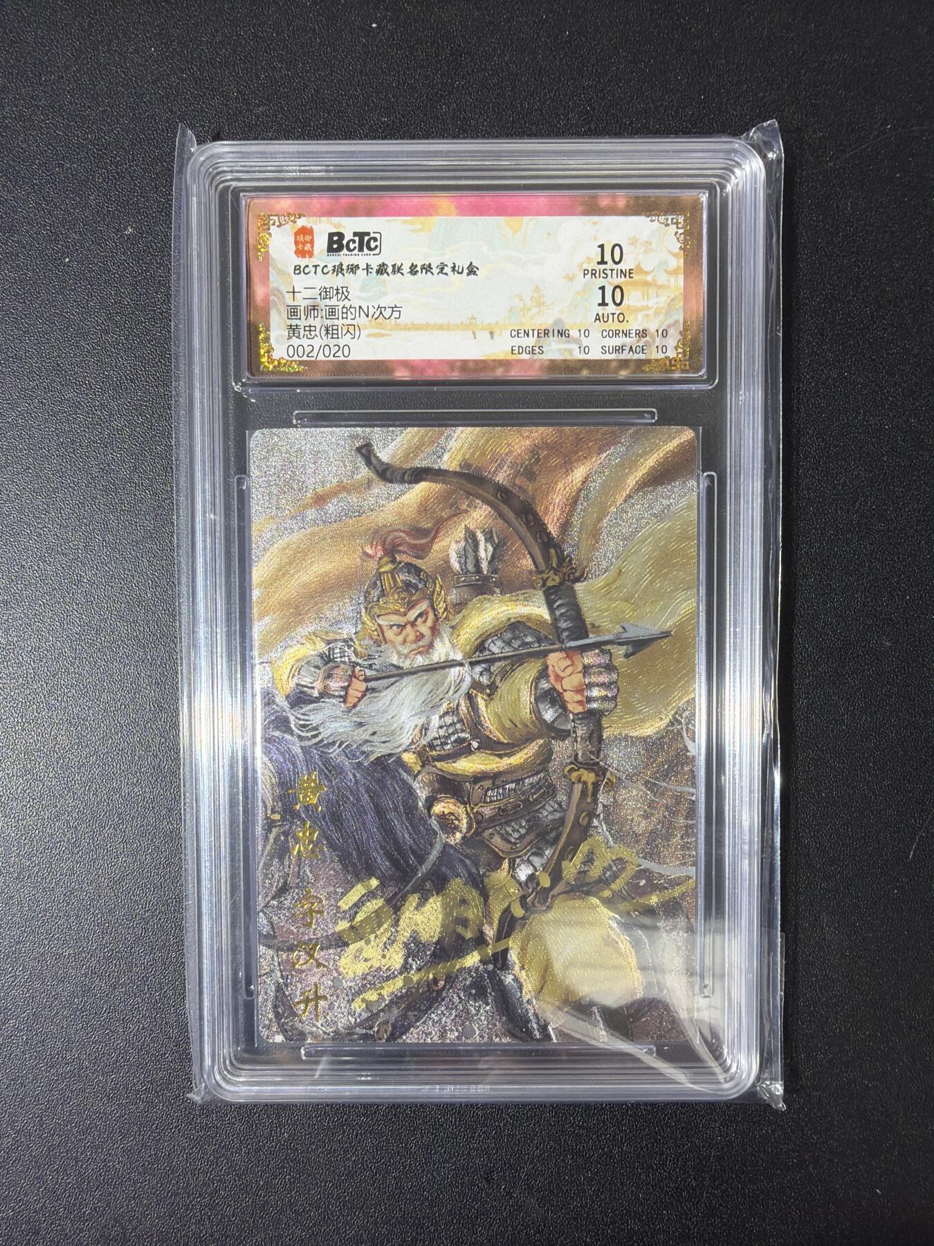 NO.30 好又多金牌大场，每周一站式配齐，方便凑单！（周6晚9点截拍，卖家送拍0抽成！） 【2/20编亲签】琅琊卡藏 十二御极 画的N次方亲签 黄忠 粗闪 爆金