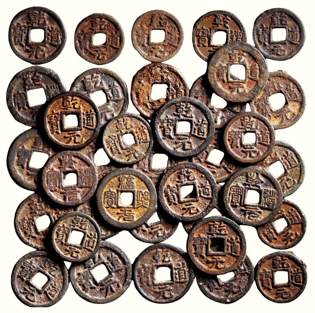 中贸圣佳2026四季・迎春拍卖会 六盈堂藏泉 钱币 证章 卡牌专场 “乾道元宝”小平、折二江北铁钱一组三十六枚 尺寸不一