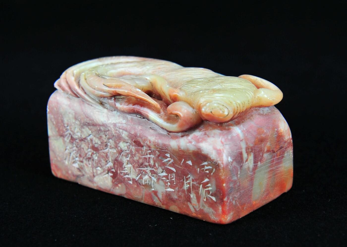  碧月说宝.近现代名家篆刻印章专场-纪晓岚纪念馆原馆长旧藏 寿山老岭巧雕人参钮印章