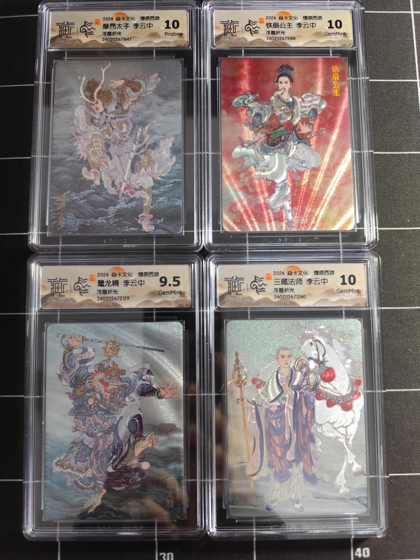 欢迎送拍、零成本上架，释放现金流，合理分配上拍卡品 【浮雕折光一套】李云中一套10张 焱卡文化&燎原西游