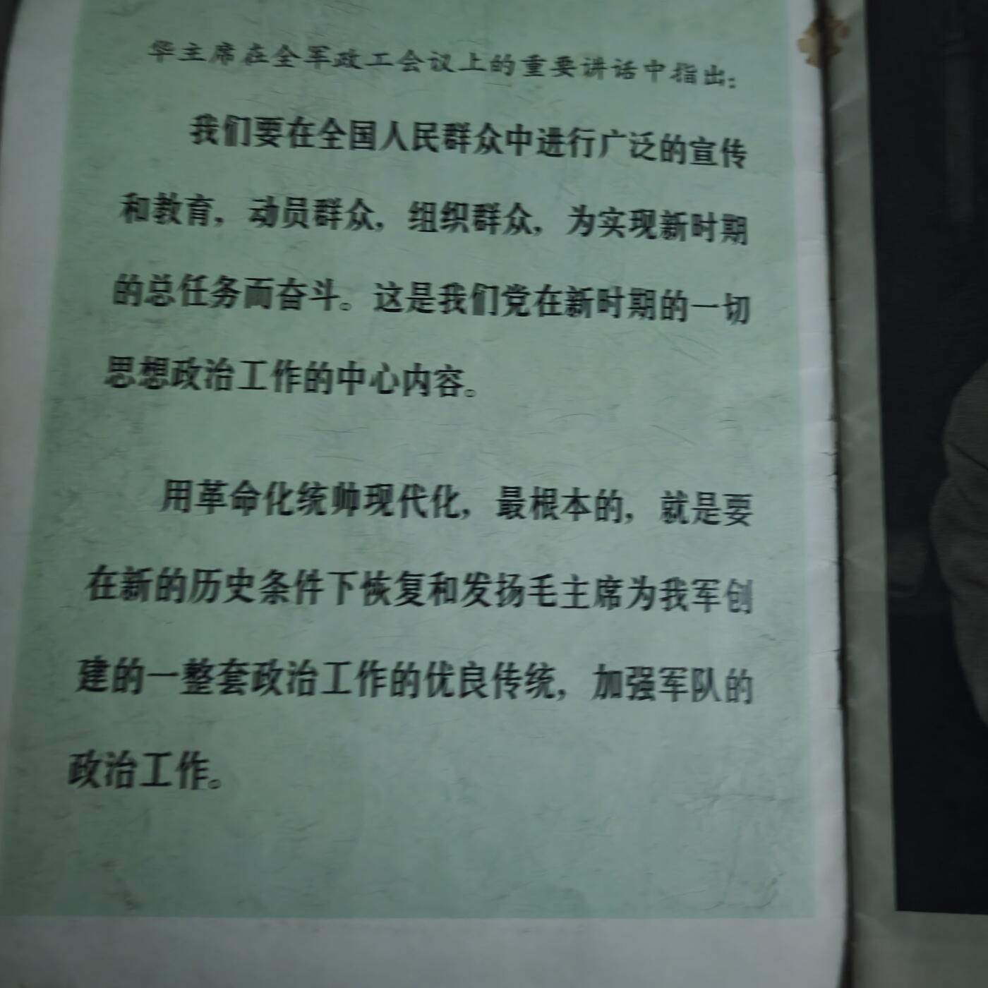 4月11日结束，成斌徽章钱币专场 1978年解放军画报 华国锋主席版